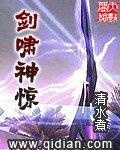 剑啸神惊