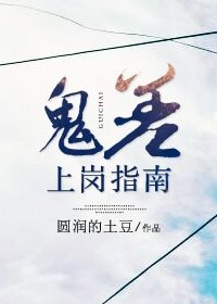 鬼差上岗指南