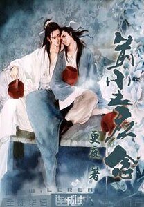 《前尘应念/前塵應念》