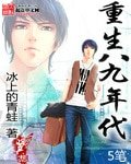 重生八 九年代