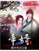 《帝婿》