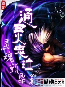 《通灵鬼泣》