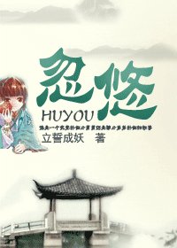 忽悠