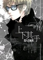 上下其手（乱 伦系列一）
