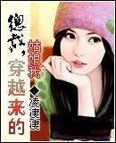 总裁姑娘我穿越来的
