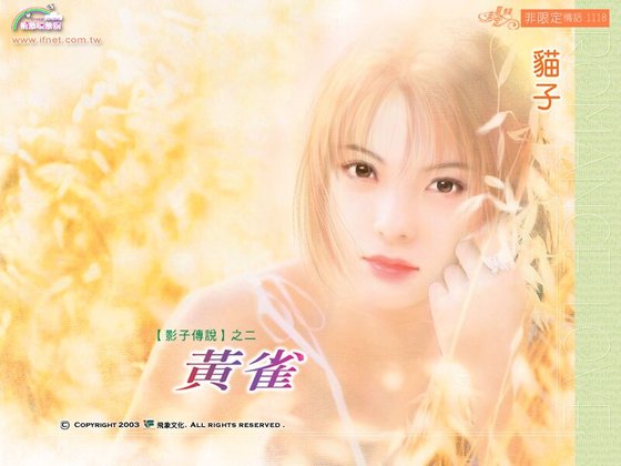 黄雀（影子传说之二）