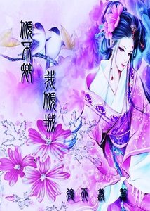 《倾不卿、我倾城 》