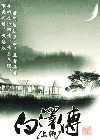 白泽传