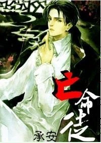 亡命徒[强强]
