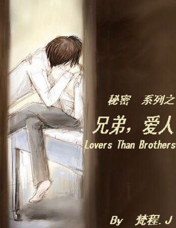 《哥们儿,爱人/兄弟,爱人》