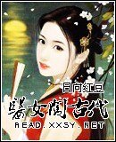 医女闯古代