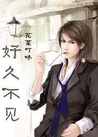 好久不见（原名：辛德瑞拉的玻璃鞋）