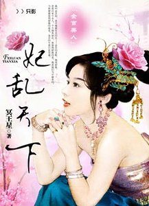 《金宫美人:妃乱天下》