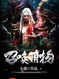召唤萌物
