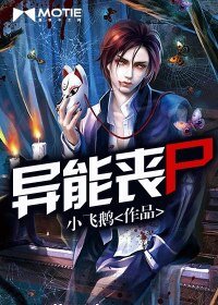 《异能丧尸》