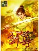 剑尊