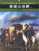 基督山伯爵 中卷