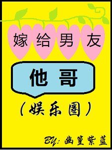 《嫁给男友他哥》
