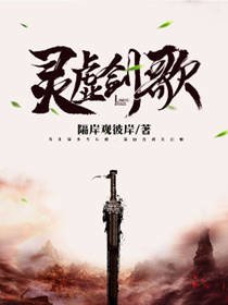 灵虚剑歌