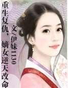 重生复仇,嫡女逆天改命