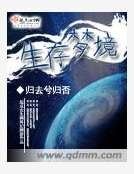 生存梦境