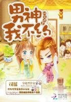《快穿追妻:男神,我不约!》