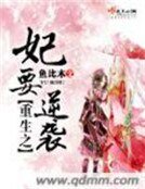 妖王抢妃：废材魂师要逆天