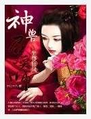 至尊狂凤:神兽召唤师