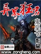 《异界狂君》