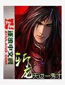 斩龙