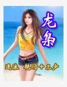 《龙枭》