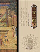 《三言二拍(第八卷)》