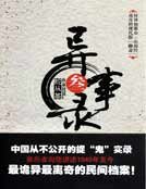 异事录（三）