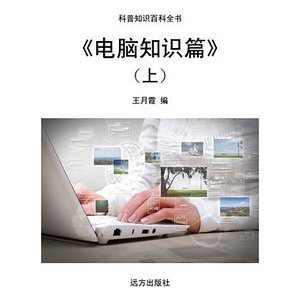 《电脑知识篇》(上)