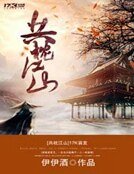 《共枕江山》