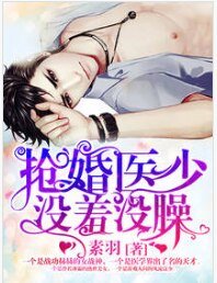 抢婚长官没羞没臊