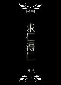 （柯南同人）[柯南]求仁得仁