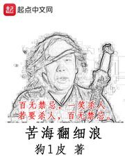 苦海翻细浪