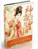 神探皇后