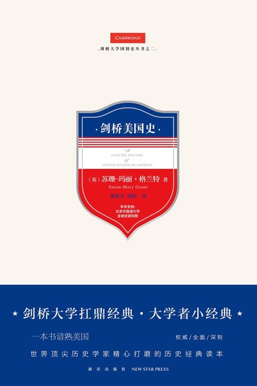 剑桥美国史（出书版）