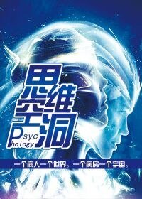 《Psychology思维空洞》