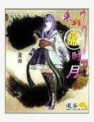 来到了秦时明月