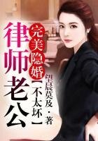 《完美隐婚》