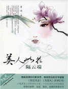 美人如花隔云端