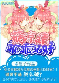 《菇凉,请乖乖站好》