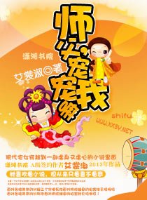 《师父,宠宠我嘛》