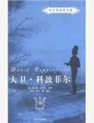大卫·科波菲尔
