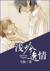 重生之浅吟逸情