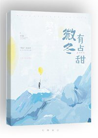 微冬有点甜[校园]