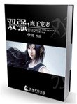 《双强,鹰王宠妻》